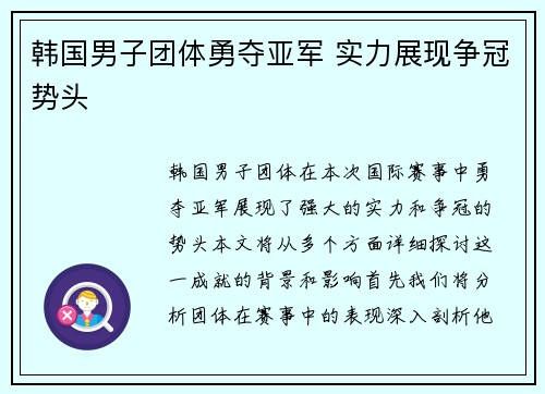 韩国男子团体勇夺亚军 实力展现争冠势头