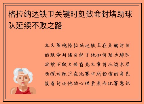 格拉纳达铁卫关键时刻致命封堵助球队延续不败之路