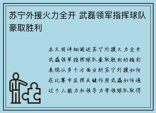 苏宁外援火力全开 武磊领军指挥球队豪取胜利