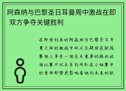 阿森纳与巴黎圣日耳曼周中激战在即 双方争夺关键胜利