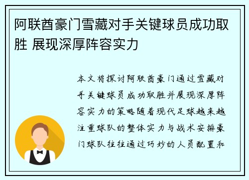 阿联酋豪门雪藏对手关键球员成功取胜 展现深厚阵容实力