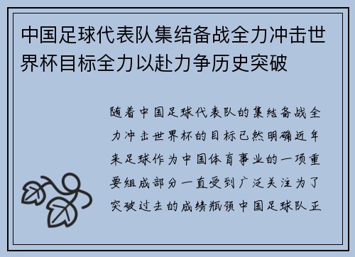 中国足球代表队集结备战全力冲击世界杯目标全力以赴力争历史突破