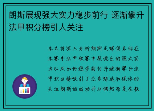 朗斯展现强大实力稳步前行 逐渐攀升法甲积分榜引人关注