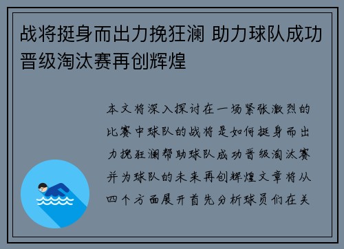 战将挺身而出力挽狂澜 助力球队成功晋级淘汰赛再创辉煌