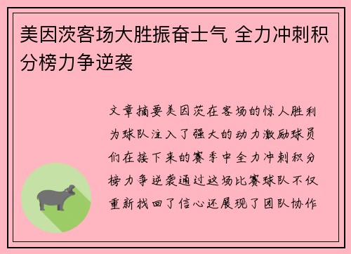 美因茨客场大胜振奋士气 全力冲刺积分榜力争逆袭
