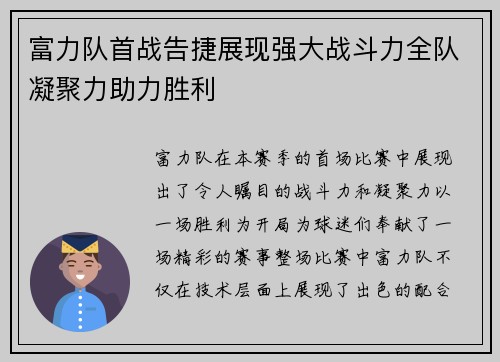 富力队首战告捷展现强大战斗力全队凝聚力助力胜利