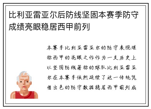 比利亚雷亚尔后防线坚固本赛季防守成绩亮眼稳居西甲前列
