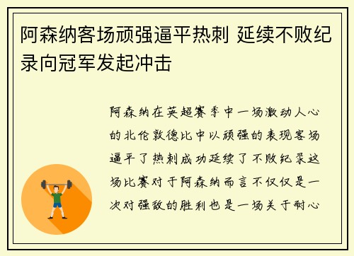 阿森纳客场顽强逼平热刺 延续不败纪录向冠军发起冲击