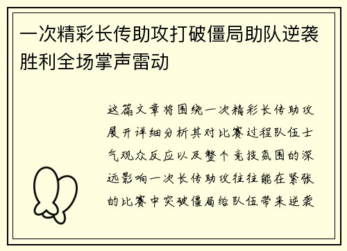 一次精彩长传助攻打破僵局助队逆袭胜利全场掌声雷动