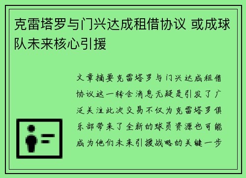 克雷塔罗与门兴达成租借协议 或成球队未来核心引援