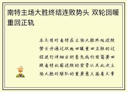 南特主场大胜终结连败势头 双轮回暖重回正轨