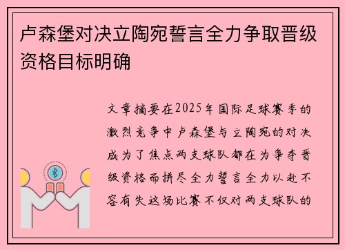 卢森堡对决立陶宛誓言全力争取晋级资格目标明确