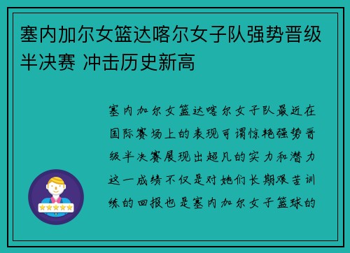 塞内加尔女篮达喀尔女子队强势晋级半决赛 冲击历史新高