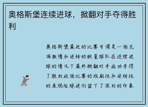 奥格斯堡连续进球，掀翻对手夺得胜利