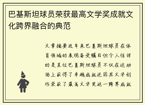 巴基斯坦球员荣获最高文学奖成就文化跨界融合的典范