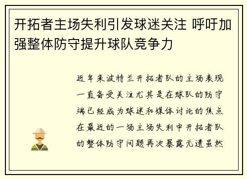开拓者主场失利引发球迷关注 呼吁加强整体防守提升球队竞争力