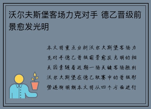 沃尔夫斯堡客场力克对手 德乙晋级前景愈发光明