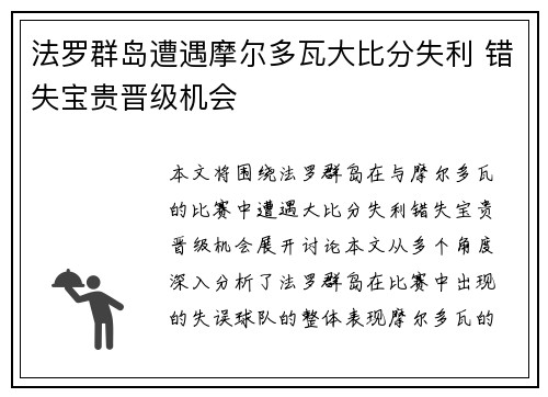 法罗群岛遭遇摩尔多瓦大比分失利 错失宝贵晋级机会