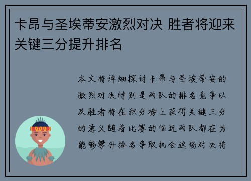卡昂与圣埃蒂安激烈对决 胜者将迎来关键三分提升排名