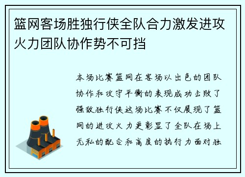 篮网客场胜独行侠全队合力激发进攻火力团队协作势不可挡