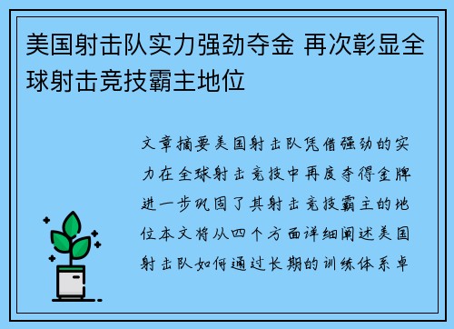 美国射击队实力强劲夺金 再次彰显全球射击竞技霸主地位