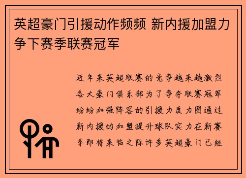 英超豪门引援动作频频 新内援加盟力争下赛季联赛冠军